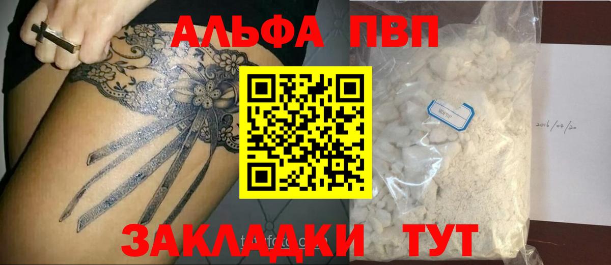 Alfa_PVP мука Грозный