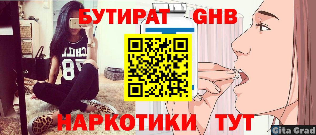 БУТИРАТ  Вход с VPN  Грозный  БУТИРАТ 1.4BDO 