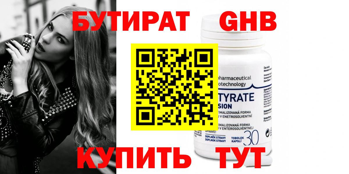 Бутират BDO Грозный