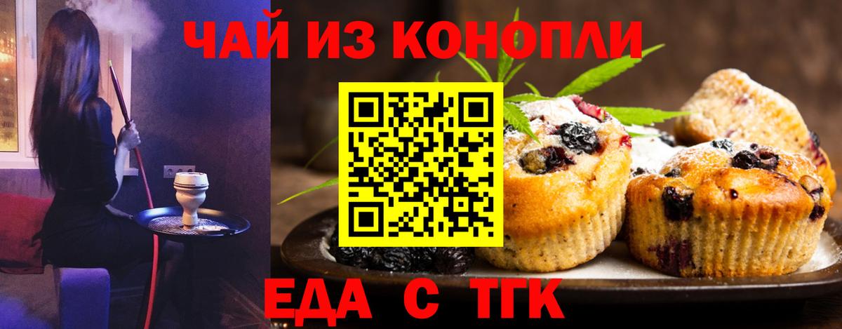 Еда ТГК конопля Грозный