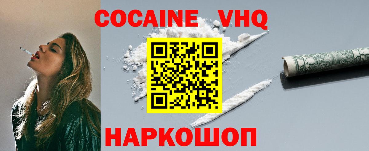 COCAIN Эквадор  Вход с VPN  Грозный  COCAIN 97% 