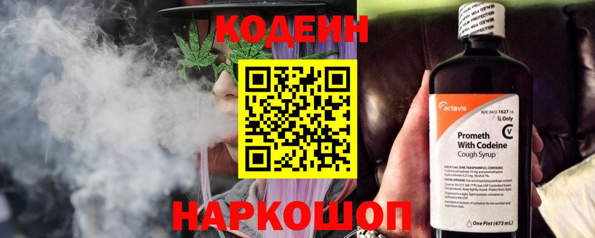 Codein напиток Lean (лин) Грозный