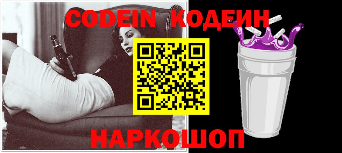 Грозный  Codein Purple Drank  Вход с VPN  Кодеин Purple Drank 